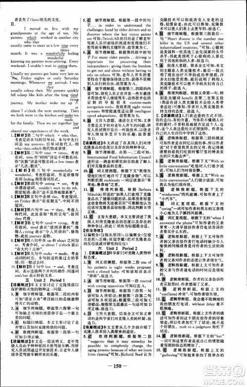 2018年世纪金榜人教版RJ选修8英语高中课时讲练通参考答案