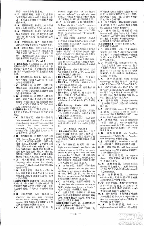 2018年世纪金榜人教版RJ选修8英语高中课时讲练通参考答案 2018年世纪金榜人教版RJ选修8英语高中课时讲练通参考答案