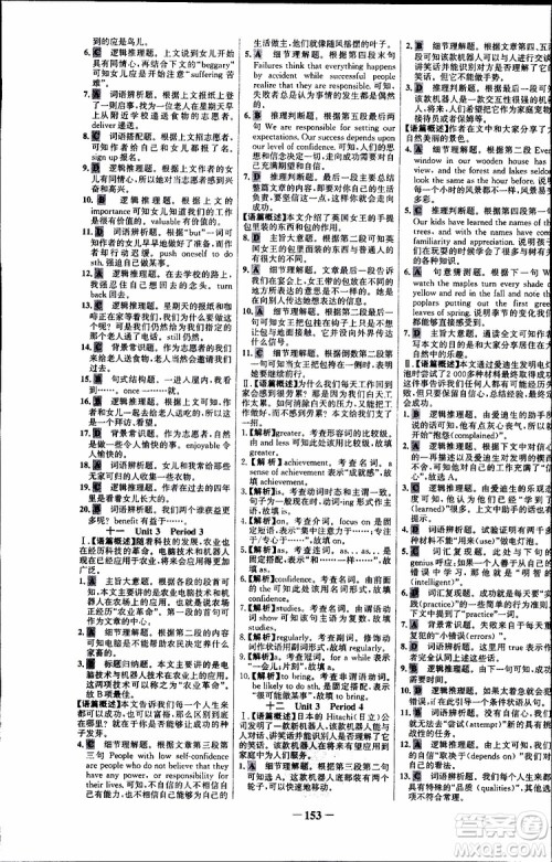 2018年世纪金榜人教版RJ选修8英语高中课时讲练通参考答案 2018年世纪金榜人教版RJ选修8英语高中课时讲练通参考答案