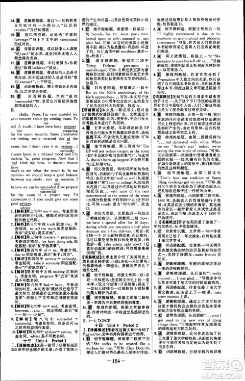 2018年世纪金榜人教版RJ选修8英语高中课时讲练通参考答案 2018年世纪金榜人教版RJ选修8英语高中课时讲练通参考答案