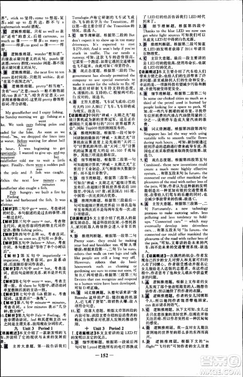 2018年世纪金榜人教版RJ选修8英语高中课时讲练通参考答案 2018年世纪金榜人教版RJ选修8英语高中课时讲练通参考答案