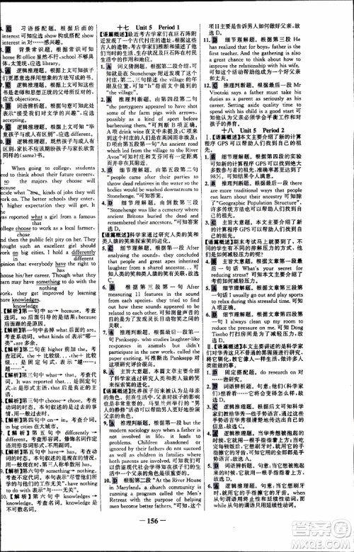 2018年世纪金榜人教版RJ选修8英语高中课时讲练通参考答案 2018年世纪金榜人教版RJ选修8英语高中课时讲练通参考答案