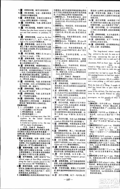 2018年世纪金榜人教版RJ选修8英语高中课时讲练通参考答案 2018年世纪金榜人教版RJ选修8英语高中课时讲练通参考答案