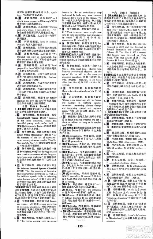 2018年世纪金榜人教版RJ选修8英语高中课时讲练通参考答案 2018年世纪金榜人教版RJ选修8英语高中课时讲练通参考答案