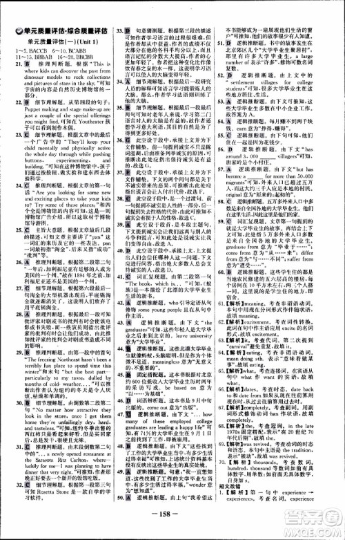 2018年世纪金榜人教版RJ选修8英语高中课时讲练通参考答案 2018年世纪金榜人教版RJ选修8英语高中课时讲练通参考答案