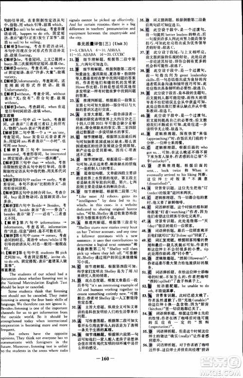 2018年世纪金榜人教版RJ选修8英语高中课时讲练通参考答案 2018年世纪金榜人教版RJ选修8英语高中课时讲练通参考答案