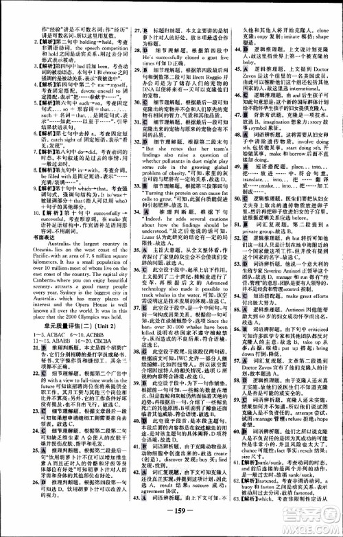 2018年世纪金榜人教版RJ选修8英语高中课时讲练通参考答案 2018年世纪金榜人教版RJ选修8英语高中课时讲练通参考答案