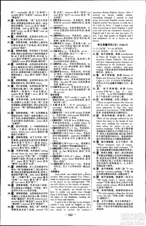 2018年世纪金榜人教版RJ选修8英语高中课时讲练通参考答案 2018年世纪金榜人教版RJ选修8英语高中课时讲练通参考答案