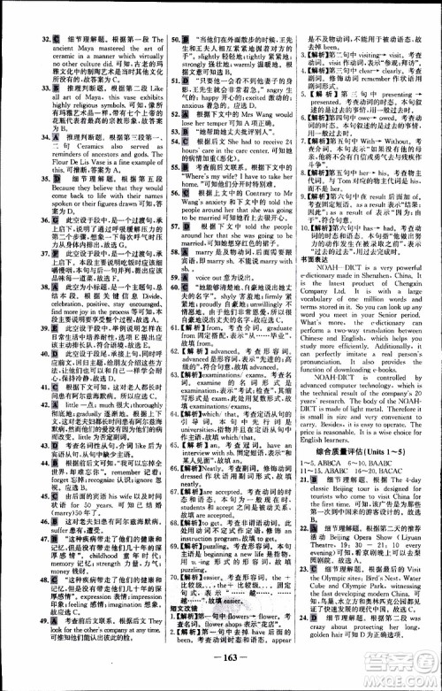 2018年世纪金榜人教版RJ选修8英语高中课时讲练通参考答案 2018年世纪金榜人教版RJ选修8英语高中课时讲练通参考答案