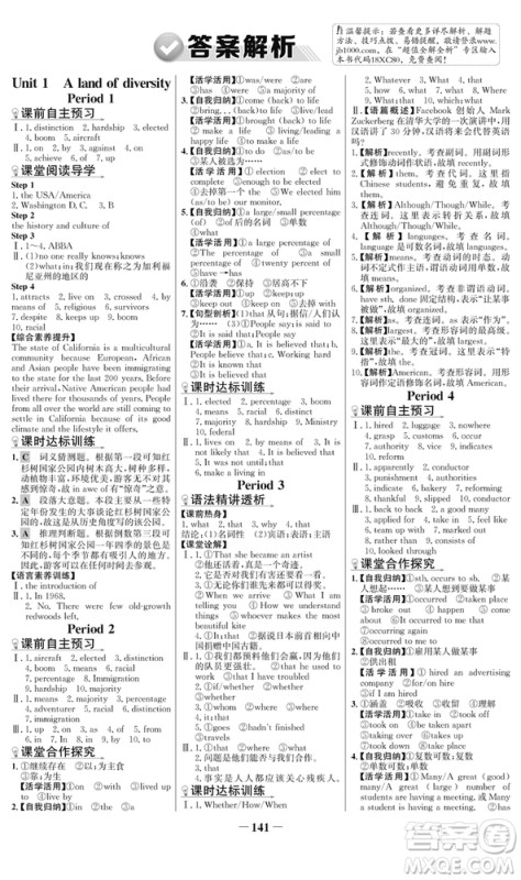 2018年世纪金榜人教版RJ选修8英语高中课时讲练通参考答案 2018年世纪金榜人教版RJ选修8英语高中课时讲练通参考答案