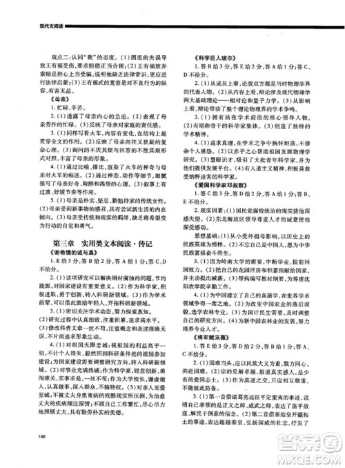 天下阅读高考语文夺分计划2018版现代文阅读参考答案