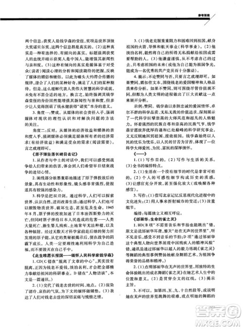 天下阅读高考语文夺分计划2018版现代文阅读参考答案