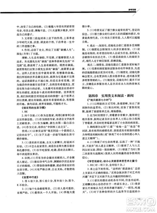 天下阅读高考语文夺分计划2018版现代文阅读参考答案