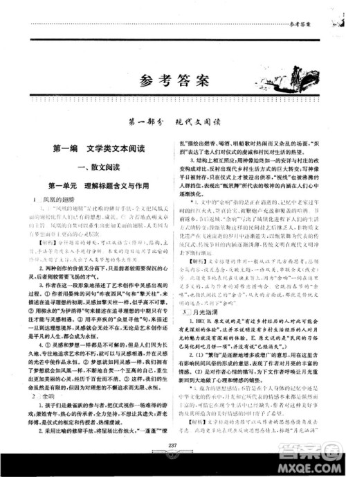 南大教辅2018年阅读拔萃现代文+古诗+文言文高考综合版参考答案 南大教辅2018年阅读拔萃现代文+古诗+文言文高考综合版参考答案