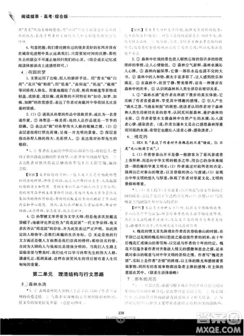 南大教辅2018年阅读拔萃现代文+古诗+文言文高考综合版参考答案 南大教辅2018年阅读拔萃现代文+古诗+文言文高考综合版参考答案