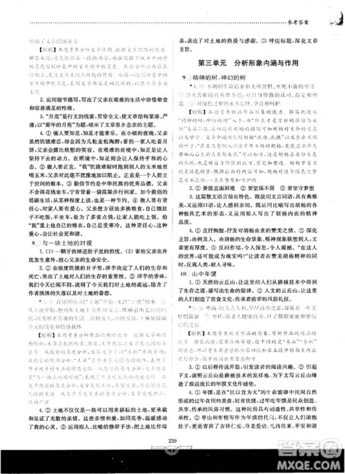 南大教辅2018年阅读拔萃现代文+古诗+文言文高考综合版参考答案 南大教辅2018年阅读拔萃现代文+古诗+文言文高考综合版参考答案