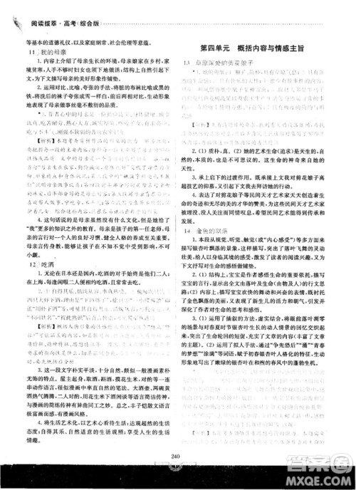 南大教辅2018年阅读拔萃现代文+古诗+文言文高考综合版参考答案 南大教辅2018年阅读拔萃现代文+古诗+文言文高考综合版参考答案