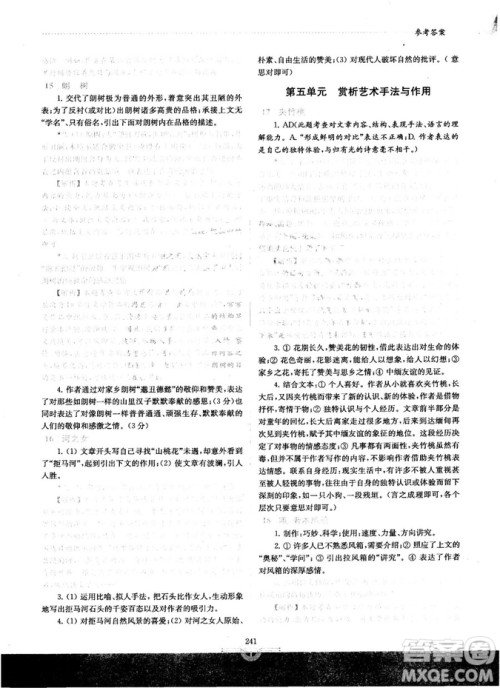 南大教辅2018年阅读拔萃现代文+古诗+文言文高考综合版参考答案 南大教辅2018年阅读拔萃现代文+古诗+文言文高考综合版参考答案