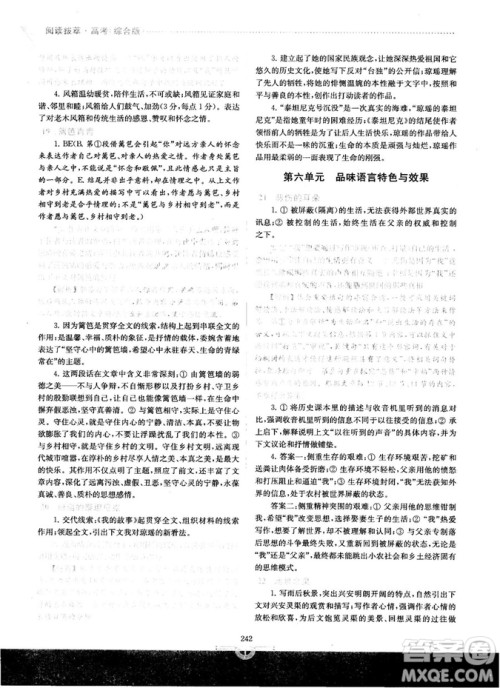 南大教辅2018年阅读拔萃现代文+古诗+文言文高考综合版参考答案 南大教辅2018年阅读拔萃现代文+古诗+文言文高考综合版参考答案