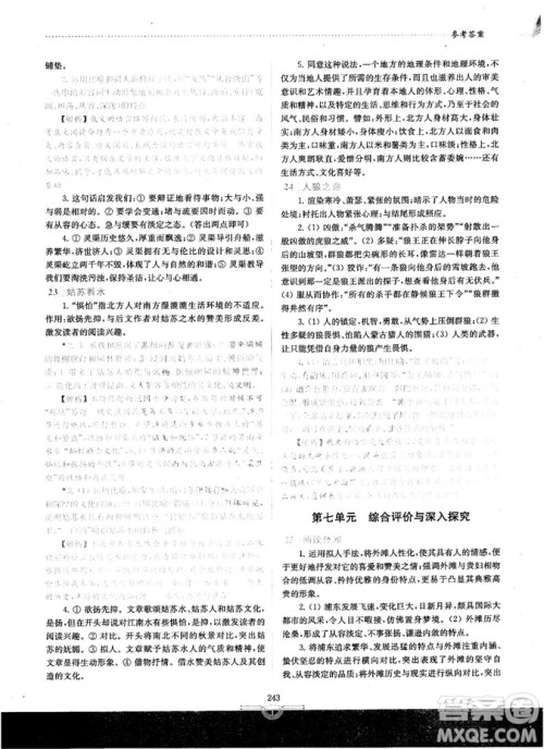 南大教辅2018年阅读拔萃现代文+古诗+文言文高考综合版参考答案 南大教辅2018年阅读拔萃现代文+古诗+文言文高考综合版参考答案