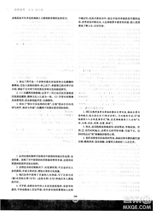 南大教辅2018年阅读拔萃现代文+古诗+文言文高考综合版参考答案 南大教辅2018年阅读拔萃现代文+古诗+文言文高考综合版参考答案