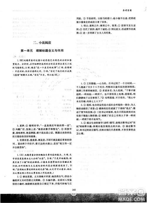 南大教辅2018年阅读拔萃现代文+古诗+文言文高考综合版参考答案 南大教辅2018年阅读拔萃现代文+古诗+文言文高考综合版参考答案