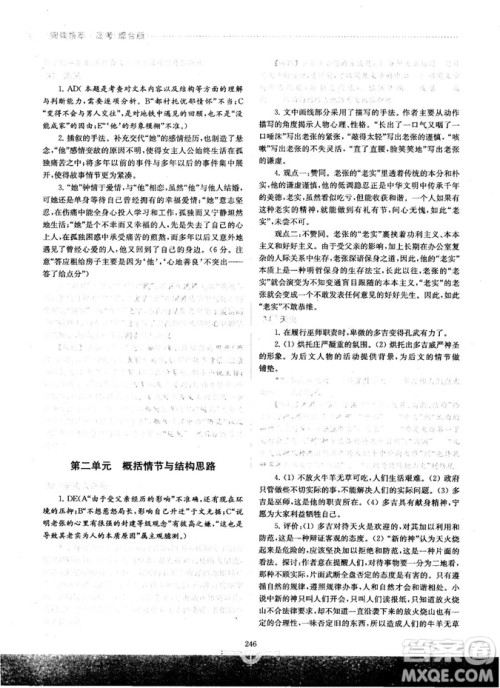 南大教辅2018年阅读拔萃现代文+古诗+文言文高考综合版参考答案 南大教辅2018年阅读拔萃现代文+古诗+文言文高考综合版参考答案