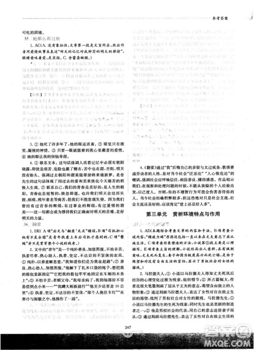 南大教辅2018年阅读拔萃现代文+古诗+文言文高考综合版参考答案 南大教辅2018年阅读拔萃现代文+古诗+文言文高考综合版参考答案