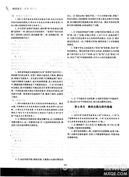 南大教辅2018年阅读拔萃现代文+古诗+文言文高考综合版参考答案 南大教辅2018年阅读拔萃现代文+古诗+文言文高考综合版参考答案