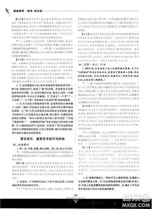 南大教辅2018年阅读拔萃现代文+古诗+文言文高考综合版参考答案 南大教辅2018年阅读拔萃现代文+古诗+文言文高考综合版参考答案