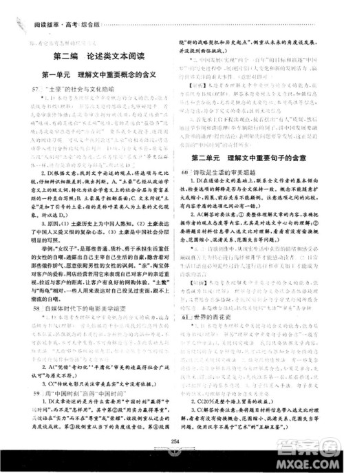 南大教辅2018年阅读拔萃现代文+古诗+文言文高考综合版参考答案 南大教辅2018年阅读拔萃现代文+古诗+文言文高考综合版参考答案