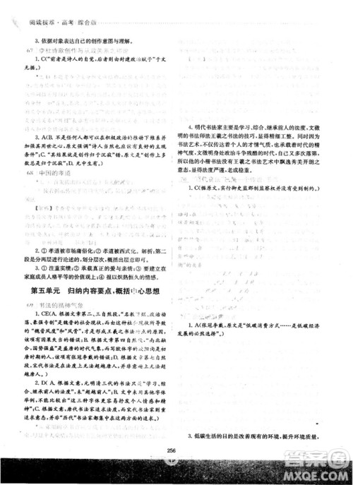 南大教辅2018年阅读拔萃现代文+古诗+文言文高考综合版参考答案 南大教辅2018年阅读拔萃现代文+古诗+文言文高考综合版参考答案