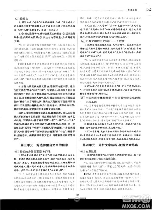 南大教辅2018年阅读拔萃现代文+古诗+文言文高考综合版参考答案 南大教辅2018年阅读拔萃现代文+古诗+文言文高考综合版参考答案