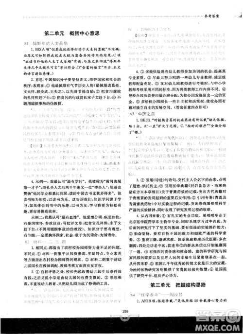 南大教辅2018年阅读拔萃现代文+古诗+文言文高考综合版参考答案 南大教辅2018年阅读拔萃现代文+古诗+文言文高考综合版参考答案