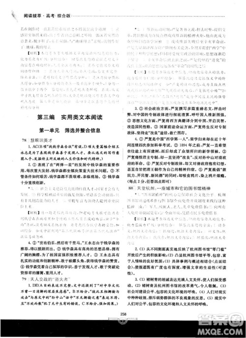 南大教辅2018年阅读拔萃现代文+古诗+文言文高考综合版参考答案 南大教辅2018年阅读拔萃现代文+古诗+文言文高考综合版参考答案