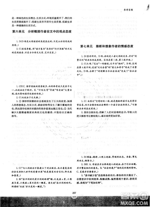 南大教辅2018年阅读拔萃现代文+古诗+文言文高考综合版参考答案 南大教辅2018年阅读拔萃现代文+古诗+文言文高考综合版参考答案