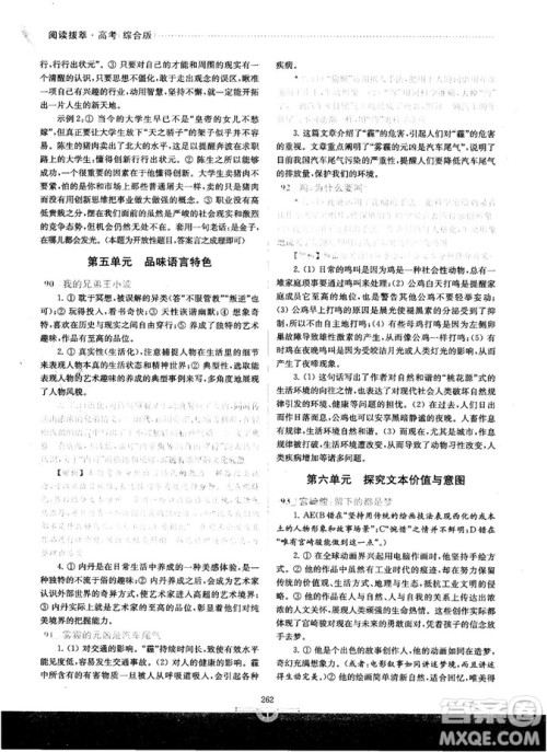 南大教辅2018年阅读拔萃现代文+古诗+文言文高考综合版参考答案 南大教辅2018年阅读拔萃现代文+古诗+文言文高考综合版参考答案