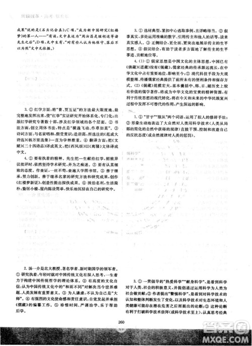 南大教辅2018年阅读拔萃现代文+古诗+文言文高考综合版参考答案 南大教辅2018年阅读拔萃现代文+古诗+文言文高考综合版参考答案