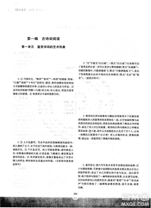 南大教辅2018年阅读拔萃现代文+古诗+文言文高考综合版参考答案 南大教辅2018年阅读拔萃现代文+古诗+文言文高考综合版参考答案