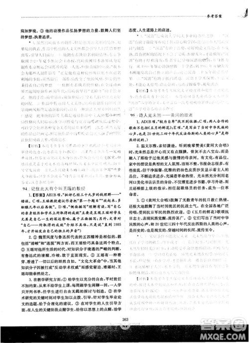 南大教辅2018年阅读拔萃现代文+古诗+文言文高考综合版参考答案 南大教辅2018年阅读拔萃现代文+古诗+文言文高考综合版参考答案