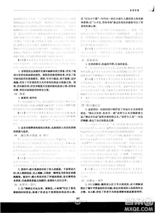 南大教辅2018年阅读拔萃现代文+古诗+文言文高考综合版参考答案 南大教辅2018年阅读拔萃现代文+古诗+文言文高考综合版参考答案