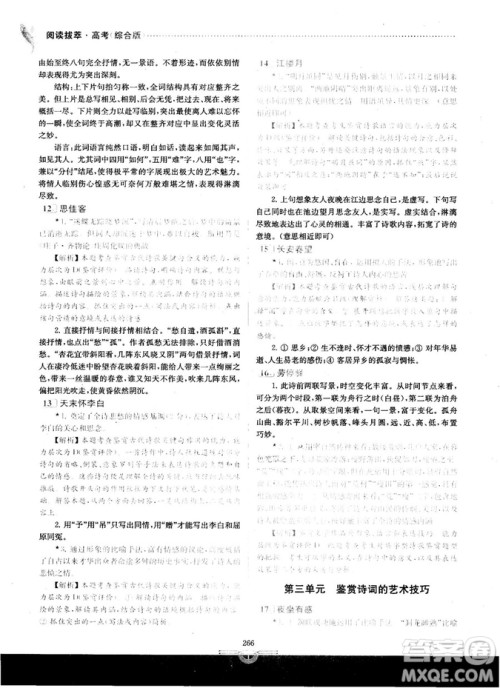 南大教辅2018年阅读拔萃现代文+古诗+文言文高考综合版参考答案 南大教辅2018年阅读拔萃现代文+古诗+文言文高考综合版参考答案