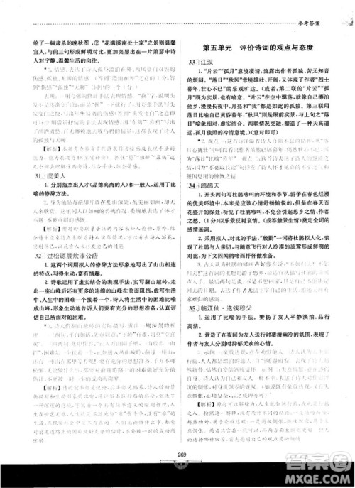 南大教辅2018年阅读拔萃现代文+古诗+文言文高考综合版参考答案 南大教辅2018年阅读拔萃现代文+古诗+文言文高考综合版参考答案