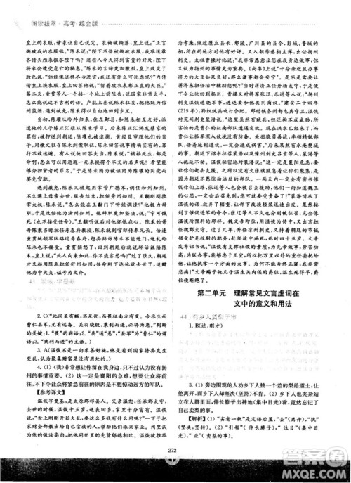 南大教辅2018年阅读拔萃现代文+古诗+文言文高考综合版参考答案 南大教辅2018年阅读拔萃现代文+古诗+文言文高考综合版参考答案