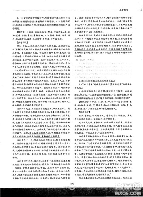 南大教辅2018年阅读拔萃现代文+古诗+文言文高考综合版参考答案 南大教辅2018年阅读拔萃现代文+古诗+文言文高考综合版参考答案