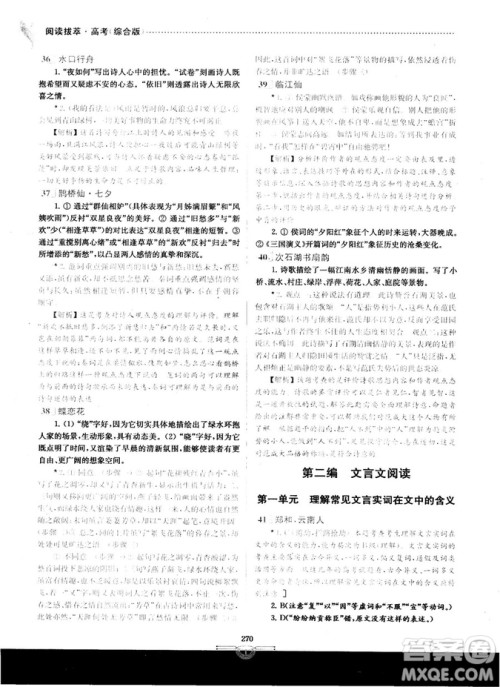 南大教辅2018年阅读拔萃现代文+古诗+文言文高考综合版参考答案 南大教辅2018年阅读拔萃现代文+古诗+文言文高考综合版参考答案