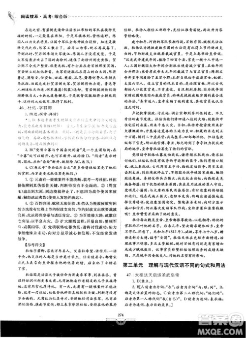 南大教辅2018年阅读拔萃现代文+古诗+文言文高考综合版参考答案 南大教辅2018年阅读拔萃现代文+古诗+文言文高考综合版参考答案