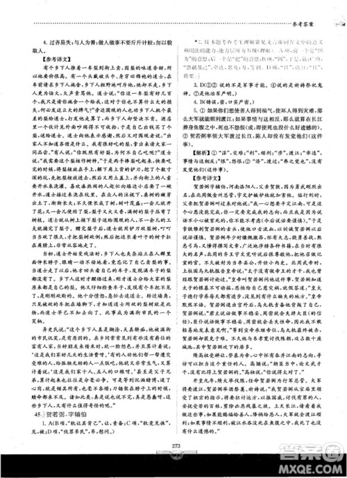 南大教辅2018年阅读拔萃现代文+古诗+文言文高考综合版参考答案 南大教辅2018年阅读拔萃现代文+古诗+文言文高考综合版参考答案