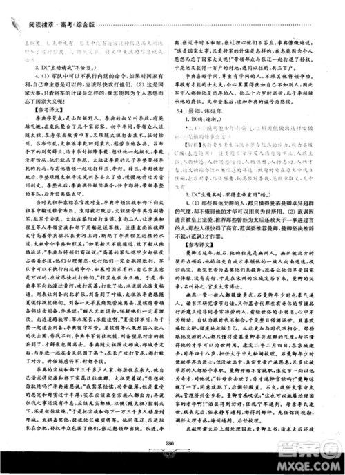 南大教辅2018年阅读拔萃现代文+古诗+文言文高考综合版参考答案 南大教辅2018年阅读拔萃现代文+古诗+文言文高考综合版参考答案