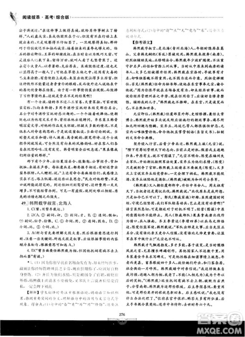 南大教辅2018年阅读拔萃现代文+古诗+文言文高考综合版参考答案 南大教辅2018年阅读拔萃现代文+古诗+文言文高考综合版参考答案